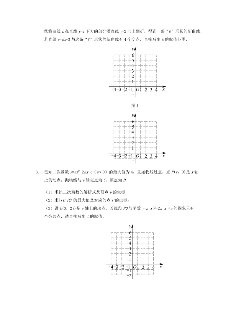 中考数学满分冲刺讲义 第3讲 函数图象的分析与作图.doc_第2页