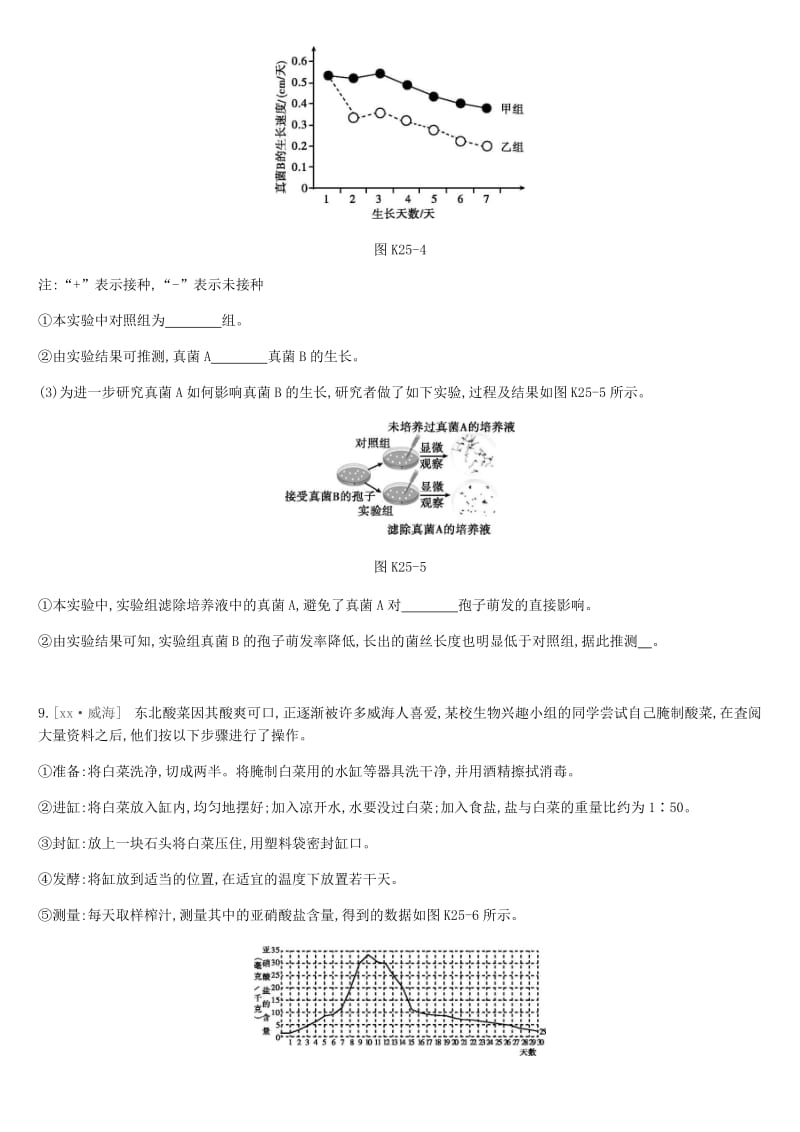 北京市2019年中考生物 主题复习八 生物的多样性 课时训练25 细菌、真菌和病毒.doc_第3页