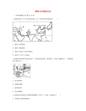 河南省永城市七年級(jí)地理上冊(cè) 第四章 居民與聚落 聚落與環(huán)境的關(guān)系目標(biāo)檢測(cè)（新版）新人教版.doc