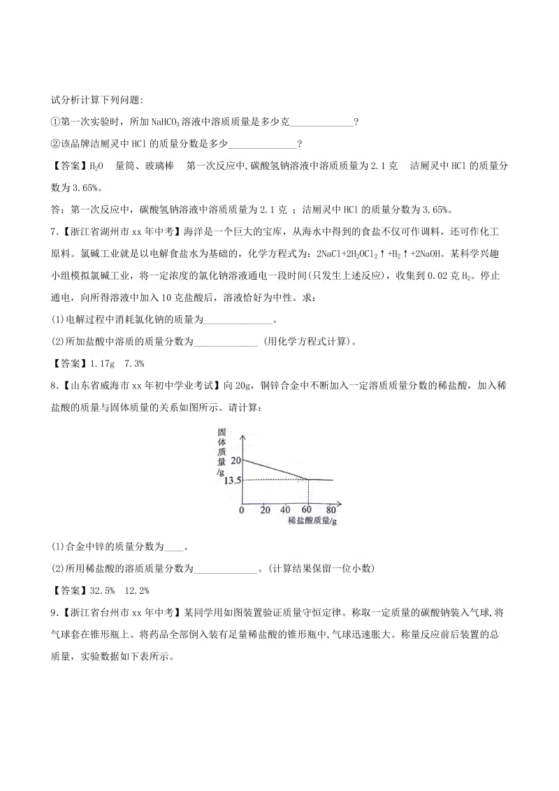 中考化学各地考题分类练习卷 计算题专题.doc_第3页