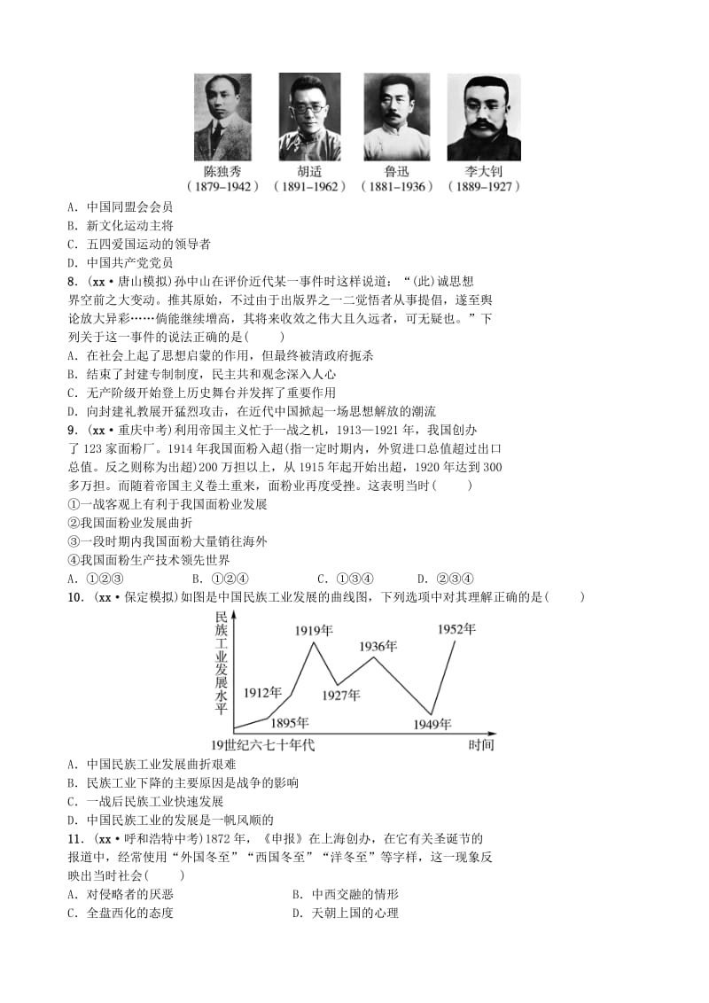 河北省2019年中考历史专题复习 专题二 中国近代化的探索练习 新人教版.doc_第2页