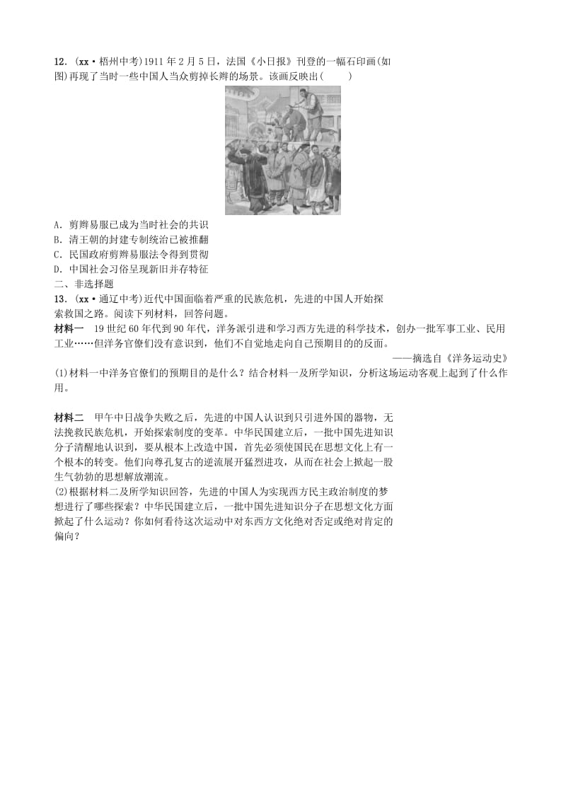 河北省2019年中考历史专题复习 专题二 中国近代化的探索练习 新人教版.doc_第3页