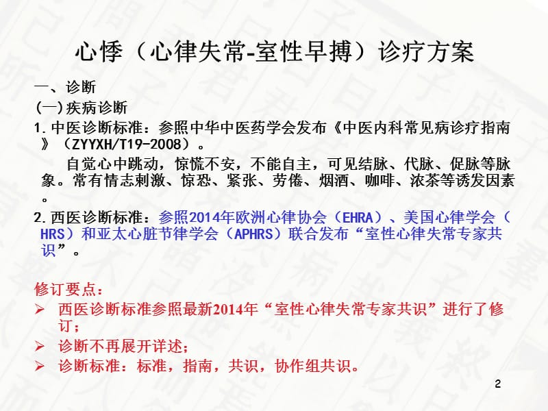 心血管科优势病种路径及诊疗方案修订ppt课件_第2页