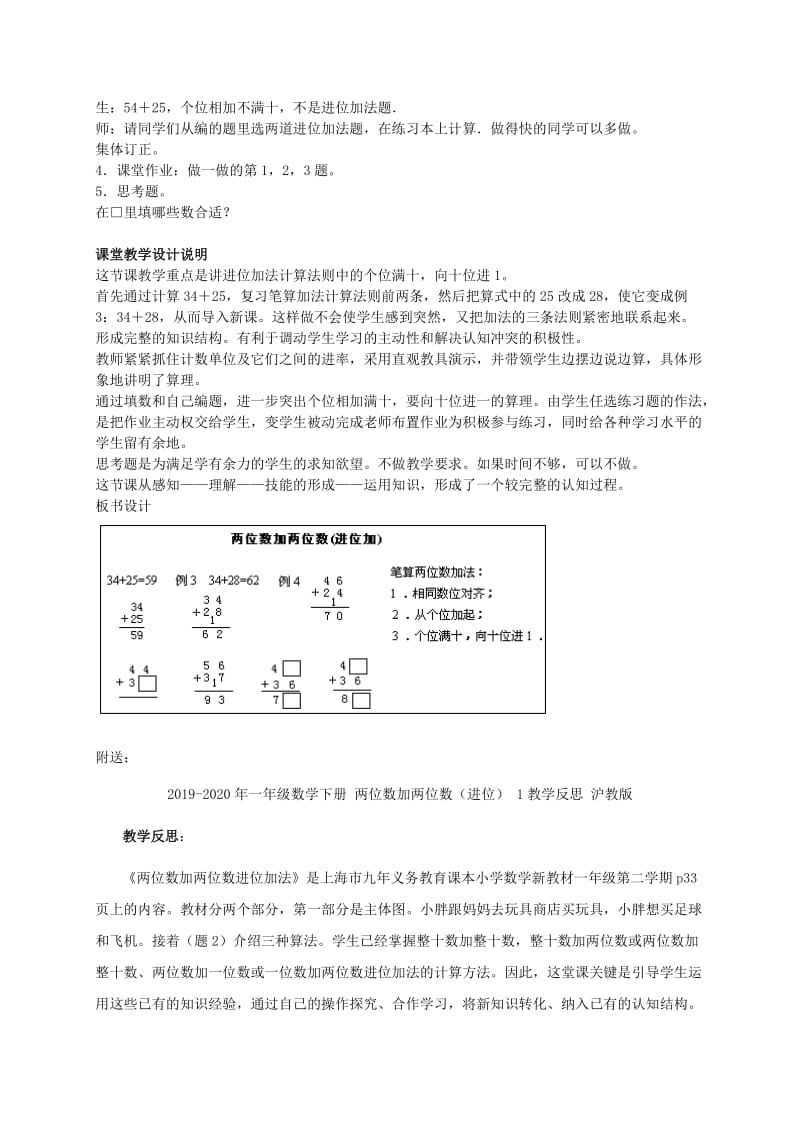 2019-2020年一年级数学下册 两位数加两位数（进位加） 2教案 人教版.doc_第3页