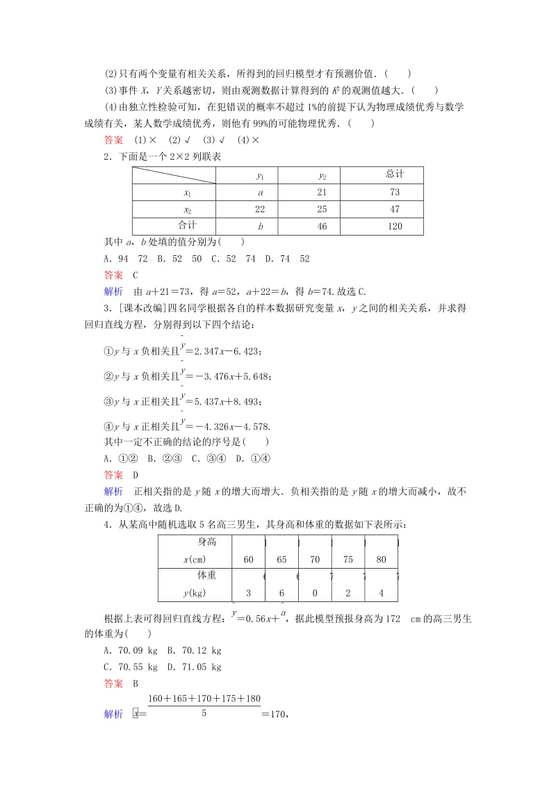 全国版2019版高考数学一轮复习第9章统计统计案例第3讲变量相关关系与统计案例学案.doc_第3页