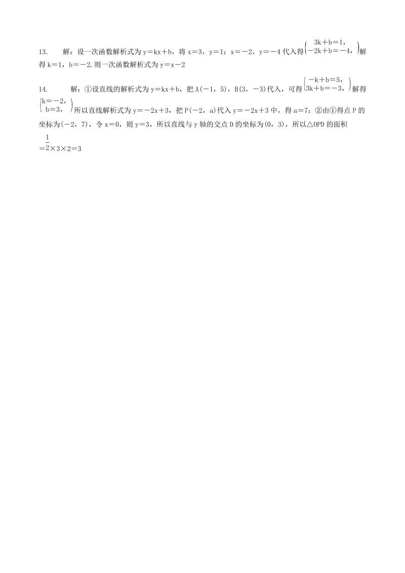 中考数学专项复习 一次函数练习.doc_第3页