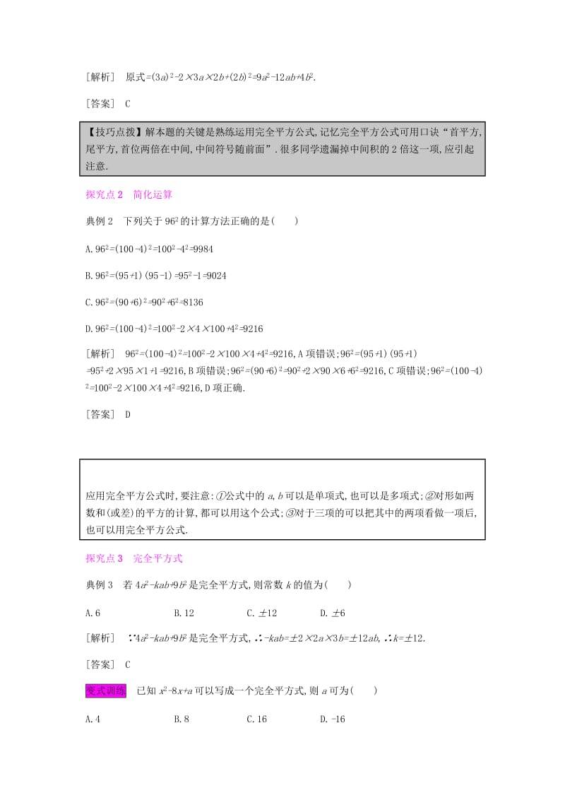 八年级数学上册第十四章整式的乘法与因式分解14.2乘法公式14.2.2完全平方公式14.2.2.1完全平方公式教案 新人教版.doc_第2页