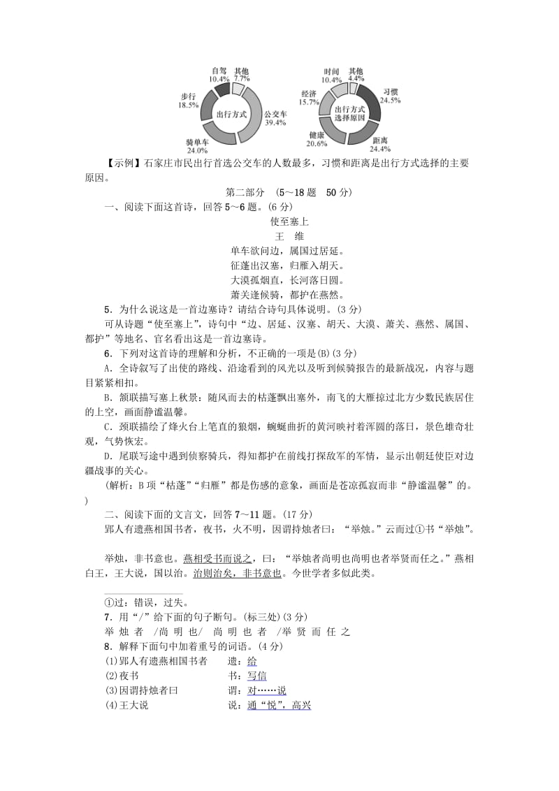 河北省八年级语文上册 第一单元综合测试卷 新人教版.doc_第2页