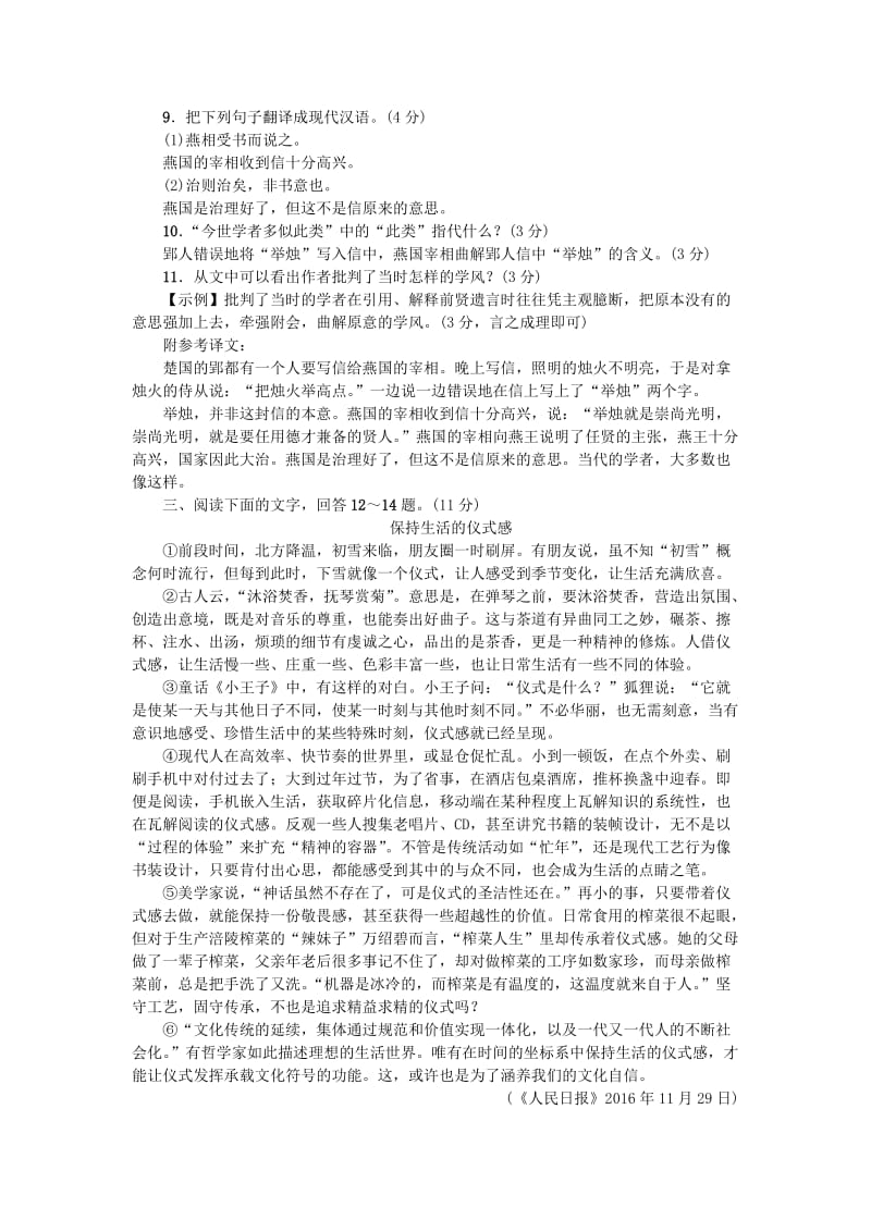 河北省八年级语文上册 第一单元综合测试卷 新人教版.doc_第3页