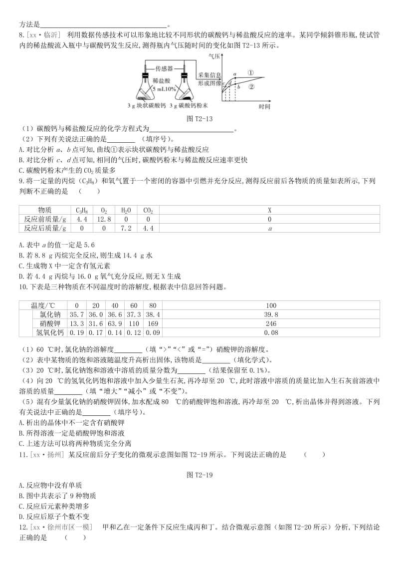 江苏省徐州市2019年中考化学复习 题型突破（二）图标题练习.doc_第3页