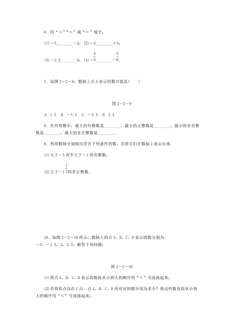 七年级数学上册 2.2 数轴 2.2.2 在数轴上比较数的大小同步练习 （新版）华东师大版.doc_第2页