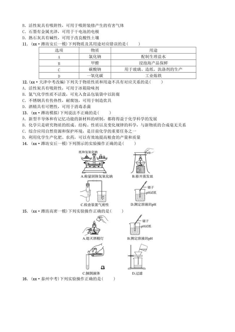 山东省潍坊市2019年初中化学学业水平考试总复习 第一单元 走进化学世界练习.doc_第2页