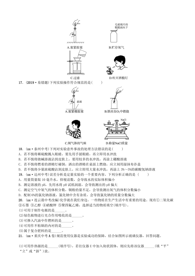 山东省潍坊市2019年初中化学学业水平考试总复习 第一单元 走进化学世界练习.doc_第3页