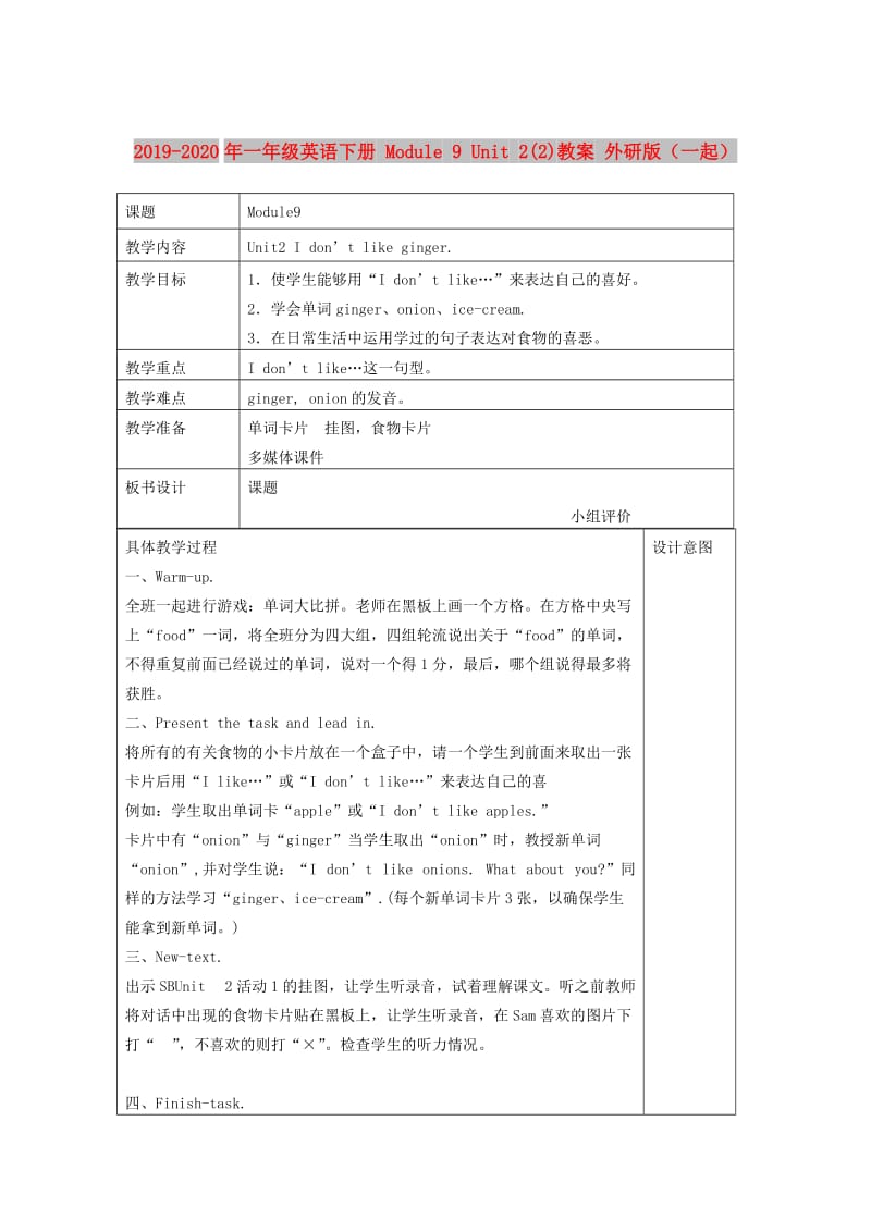 2019-2020年一年级英语下册 Module 9 Unit 2(2)教案 外研版（一起）.doc_第1页