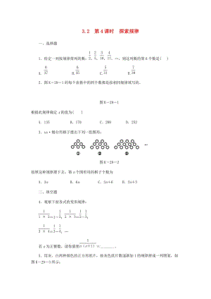 七年级数学上册 第三章 代数式 3.2 代数式 3.3.4 探索规律同步练习 （新版）冀教版.doc