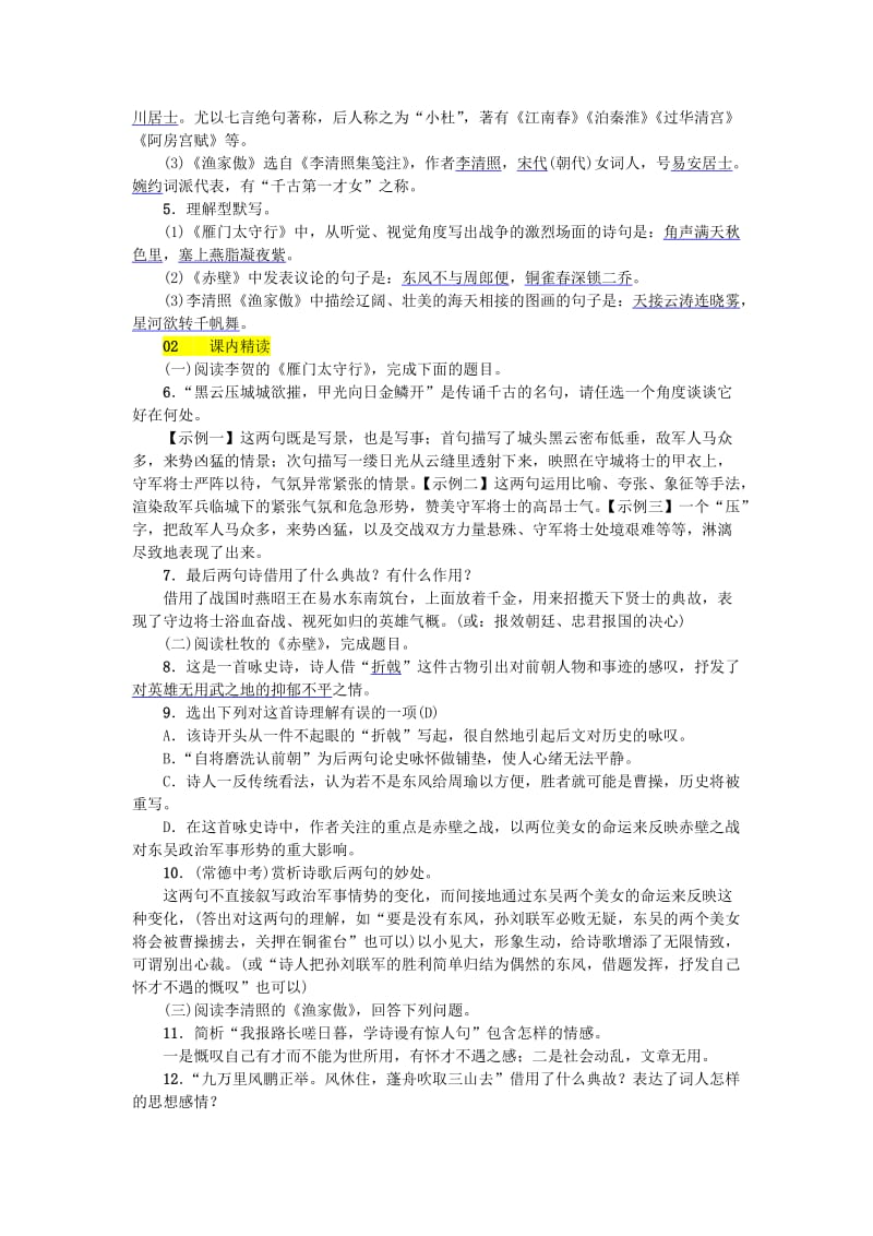 河北省八年级语文上册 第六单元 24诗词五首练习 新人教版.doc_第3页