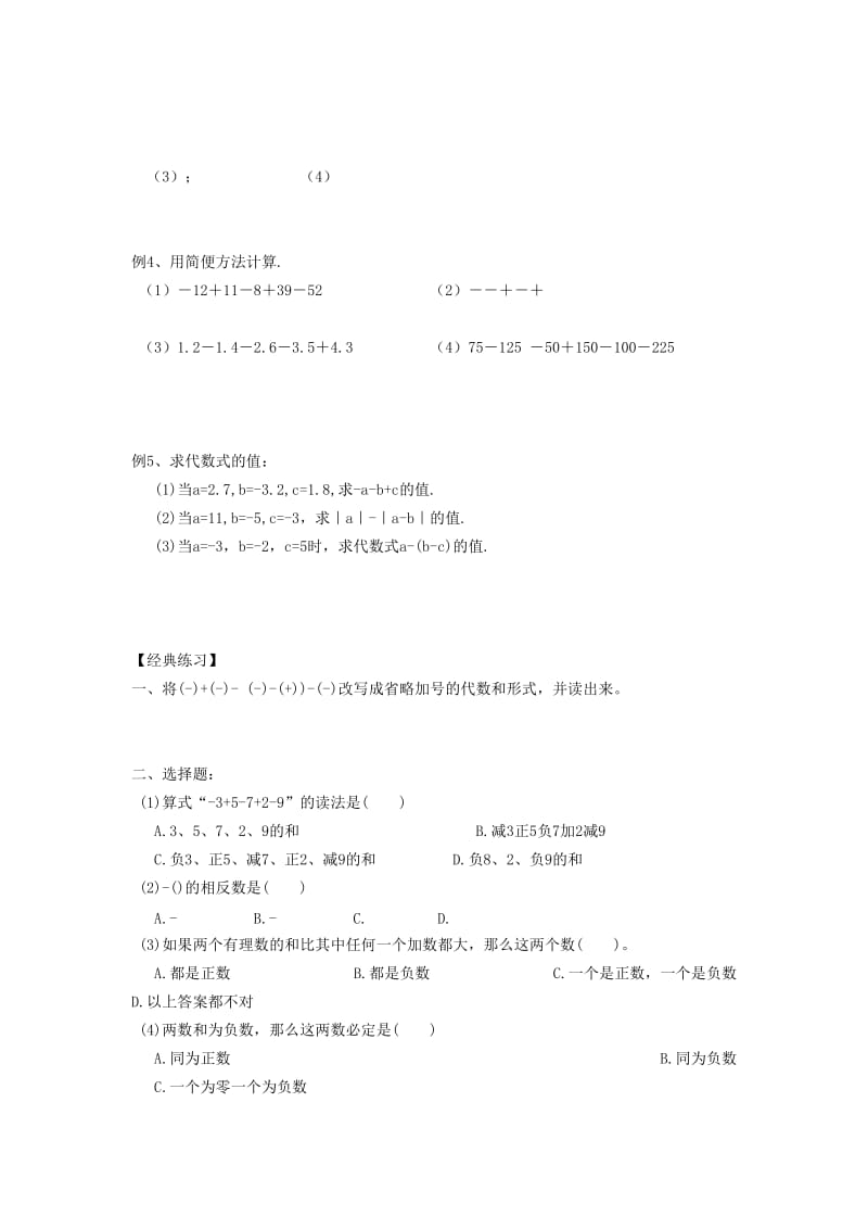 小升初数学 衔接讲与练 第七讲 有理数的加减混合运算.doc_第2页