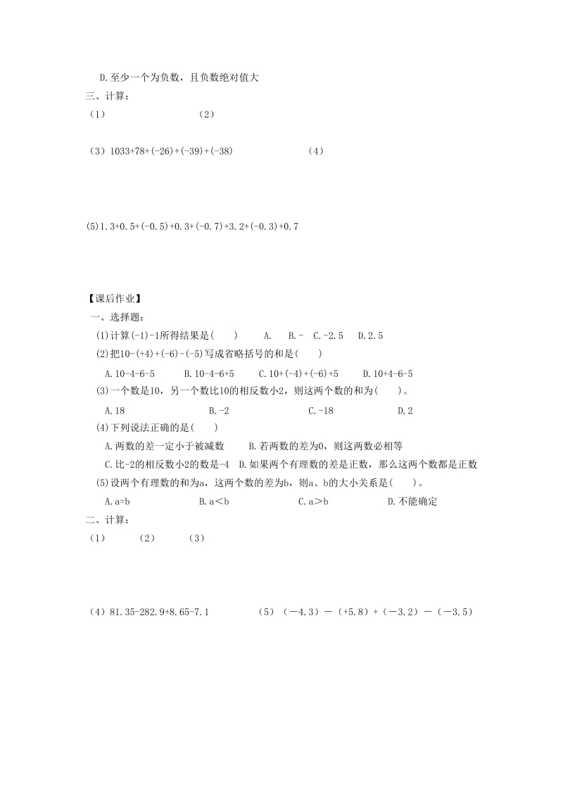 小升初数学 衔接讲与练 第七讲 有理数的加减混合运算.doc_第3页