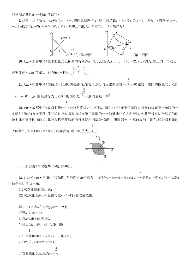 宜宾专版2019年中考数学总复习第一编教材知识梳理篇第3章函数及其图象阶段测评三试题.doc_第2页