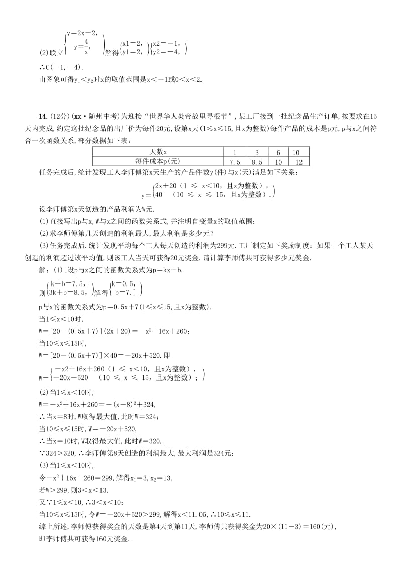 宜宾专版2019年中考数学总复习第一编教材知识梳理篇第3章函数及其图象阶段测评三试题.doc_第3页