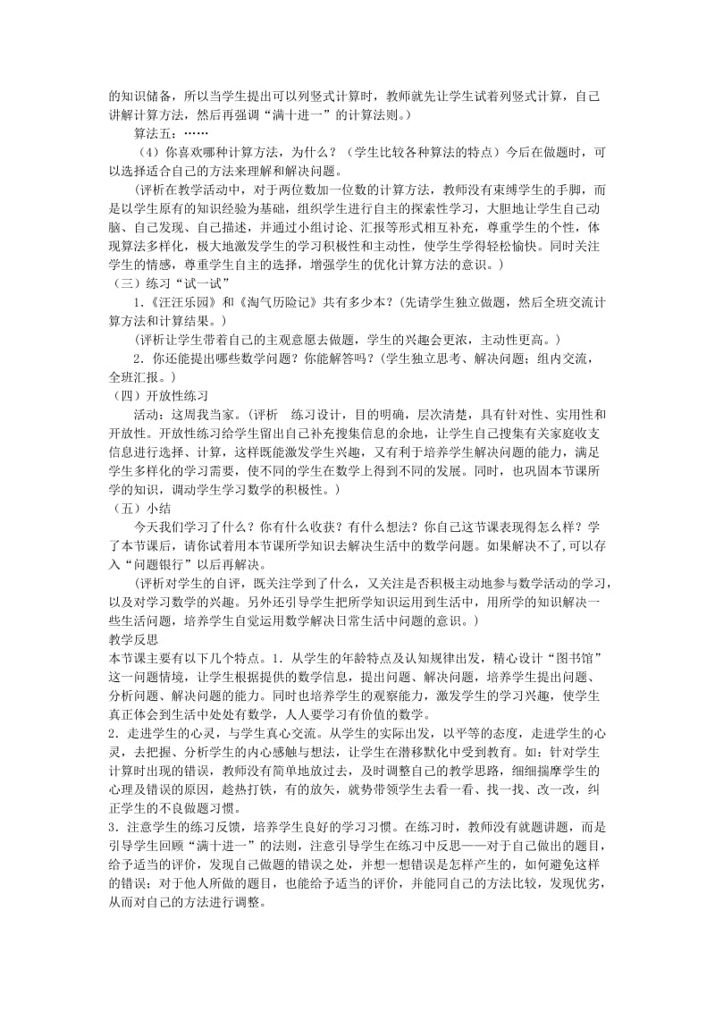 2019-2020年一年级数学下册 第二册图书馆教案 北师大版.doc_第2页