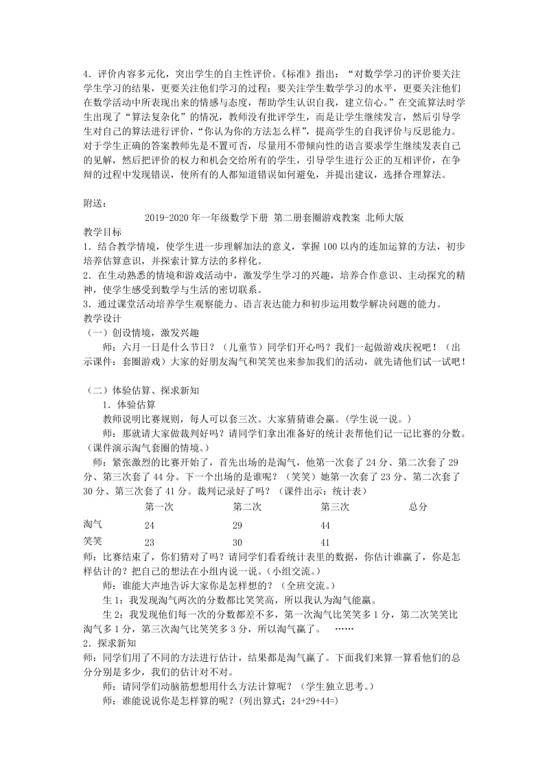 2019-2020年一年级数学下册 第二册图书馆教案 北师大版.doc_第3页