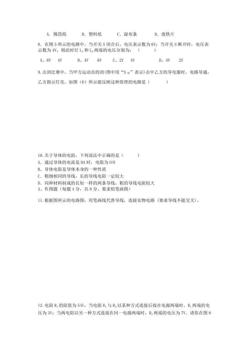 河南省九年级物理全册 16 电压 电阻 电流、电压、电阻测试 （新版）新人教版.doc_第2页