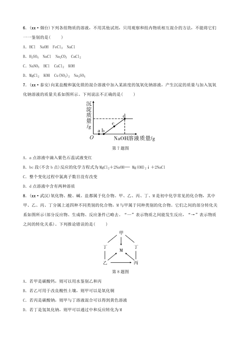 （江西专版）2019年中考化学总复习 要题加练4 酸、碱、盐综合训练.doc_第2页