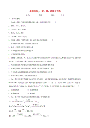 （江西專版）2019年中考化學總復習 要題加練4 酸、堿、鹽綜合訓練.doc