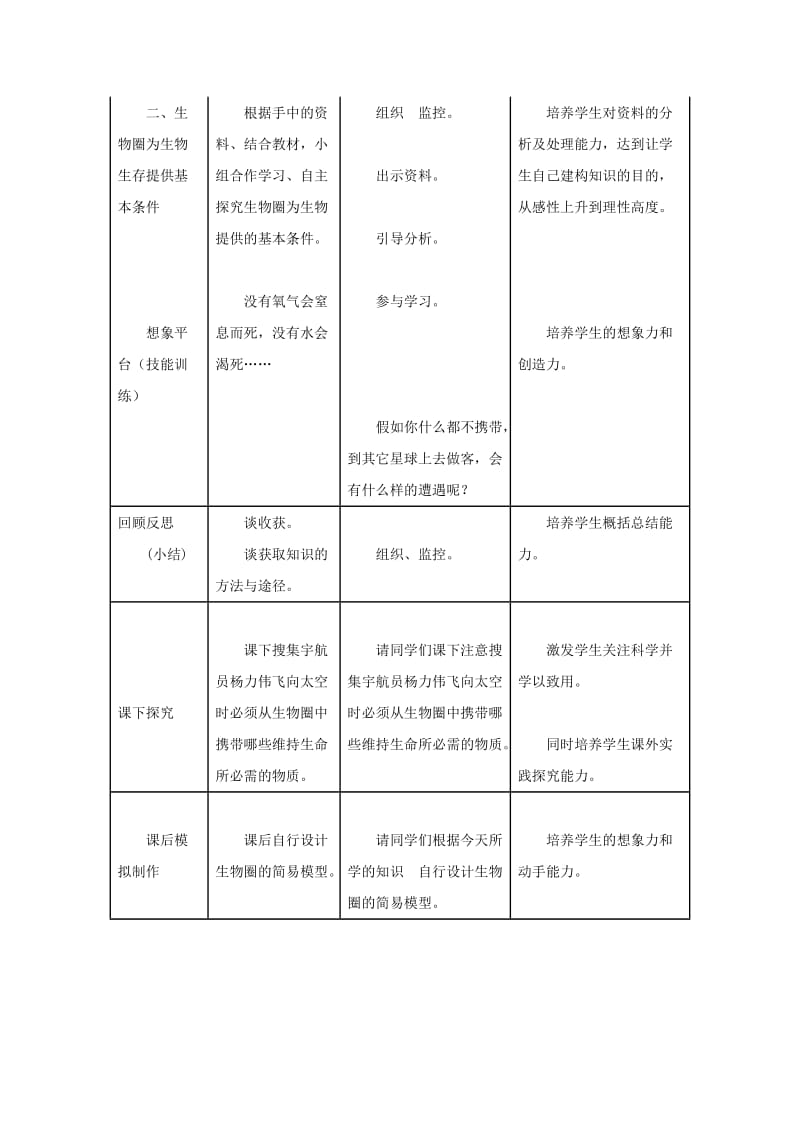 安徽省七年级生物上册 1.2.3《生物圈是最大的生态系统》教案1 （新版）新人教版.doc_第3页