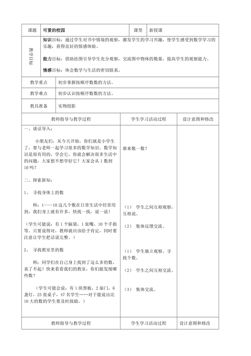 2019-2020年一年级数学上册 第一单元 生活中的数教案 北师大版.doc_第2页