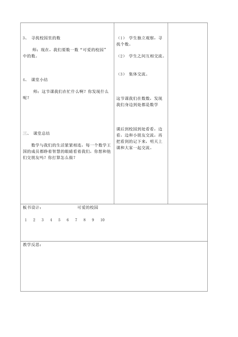 2019-2020年一年级数学上册 第一单元 生活中的数教案 北师大版.doc_第3页