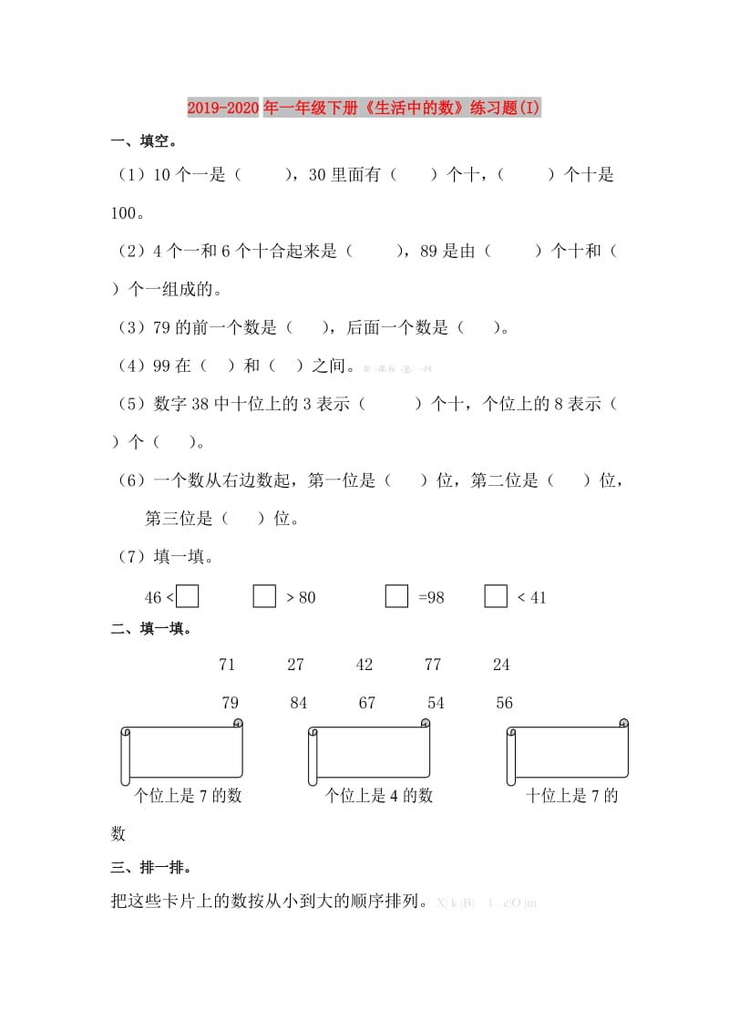 2019-2020年一年级下册《生活中的数》练习题(I).doc_第1页