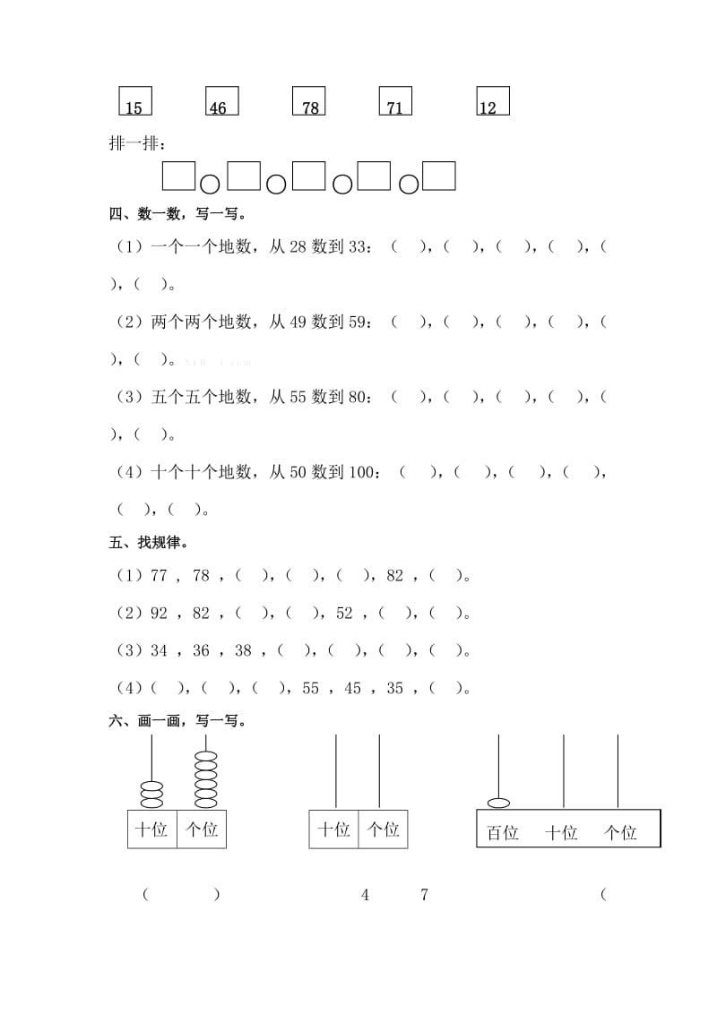 2019-2020年一年级下册《生活中的数》练习题(I).doc_第2页