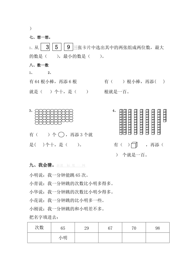 2019-2020年一年级下册《生活中的数》练习题(I).doc_第3页