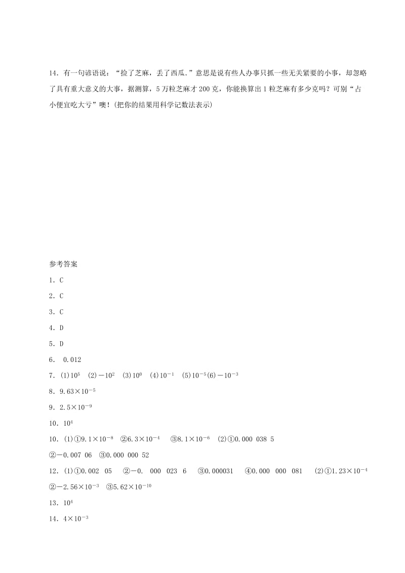 七年级数学下册 第一章 整式的乘除 1.3 同底数幂的除法 1.3.2 同底数幂的除法同步检测 北师大版.doc_第3页