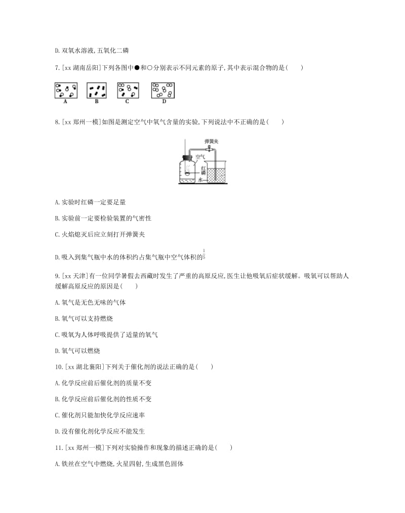 河南省2019中考化学复习 第一部分 中考考点过关 第二单元 我们周围的空气（作业帮）检测.doc_第2页