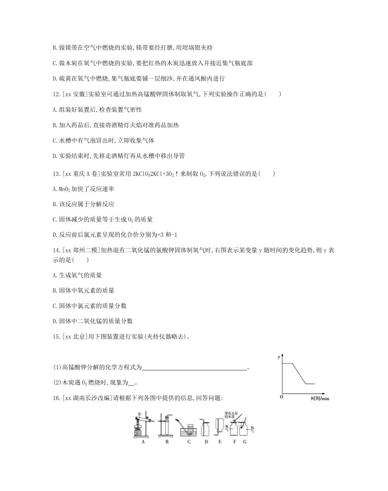 河南省2019中考化学复习 第一部分 中考考点过关 第二单元 我们周围的空气（作业帮）检测.doc_第3页