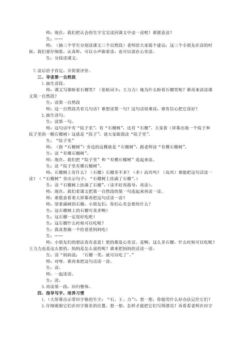 2019-2020年一年级语文上册 石榴笑了 1教学实录 语文S版.doc_第2页