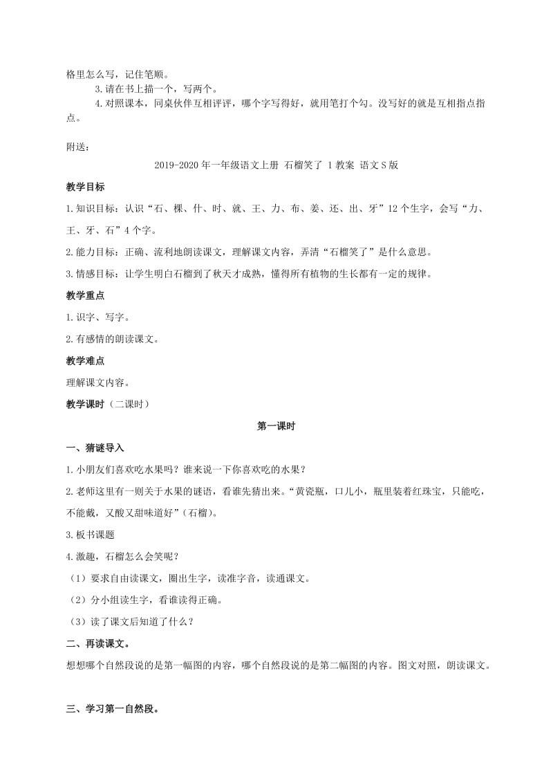 2019-2020年一年级语文上册 石榴笑了 1教学实录 语文S版.doc_第3页