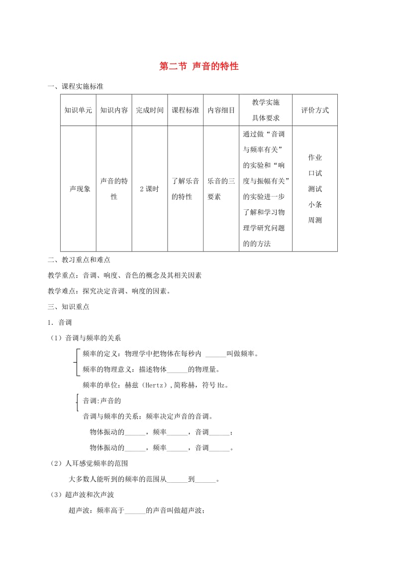 山东省乐陵市八年级物理上册 2.2声 三要素导学案 （新版）新人教版.doc_第1页