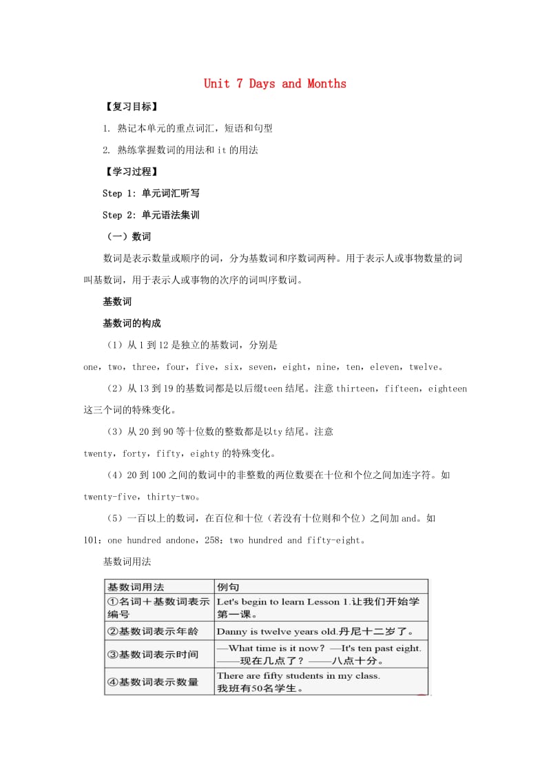 七年级英语上册 Unit 7 Days and Months复习导学案（新版）冀教版.doc_第1页