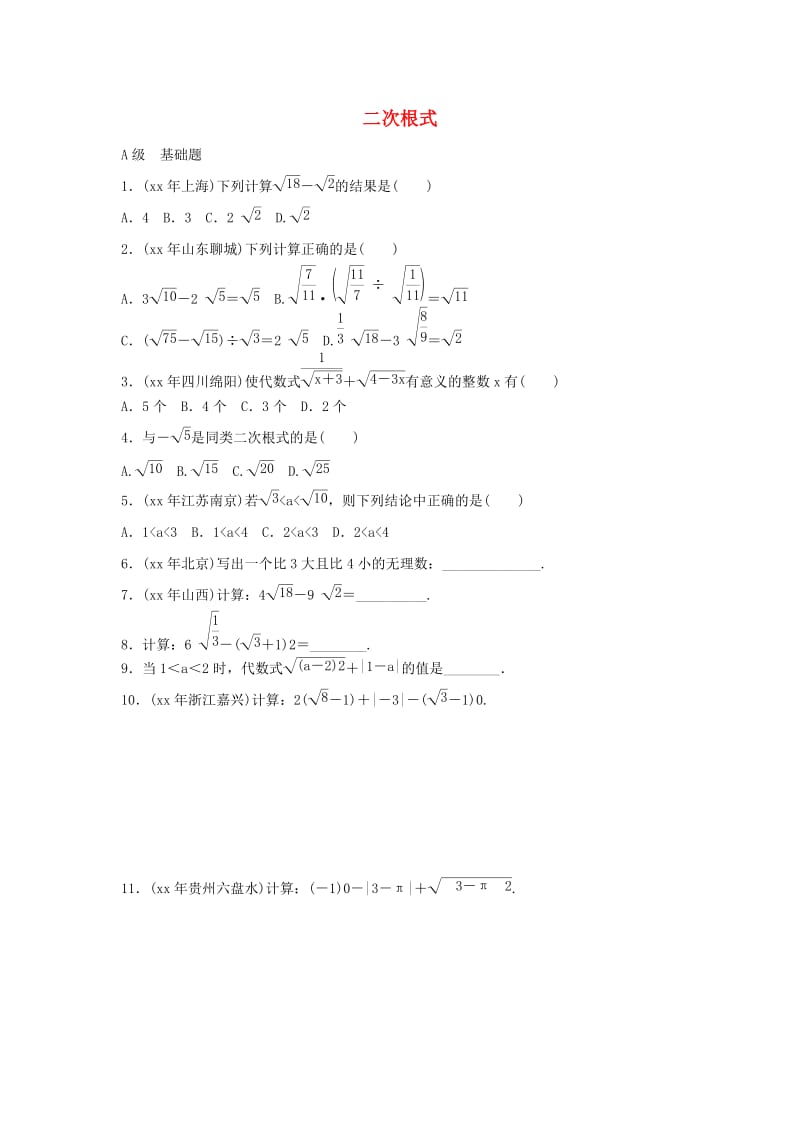 2019届中考数学专题复习二次根式专题训练.doc_第1页