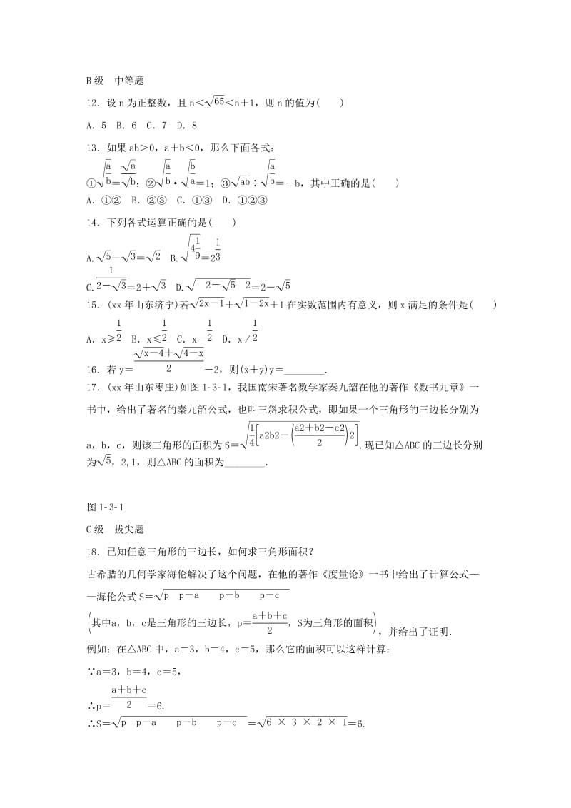 2019届中考数学专题复习二次根式专题训练.doc_第2页