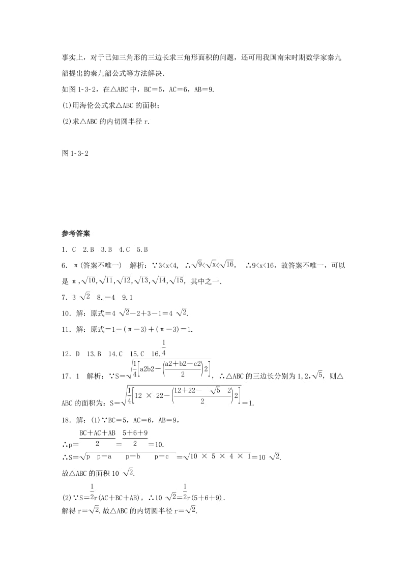 2019届中考数学专题复习二次根式专题训练.doc_第3页