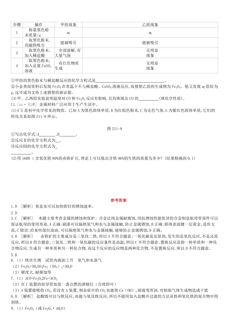 江苏省徐州市2019年中考化学复习 第5章 金属的冶炼与利用 课时训练11 金属的冶炼、防护和回收练习.doc_第3页