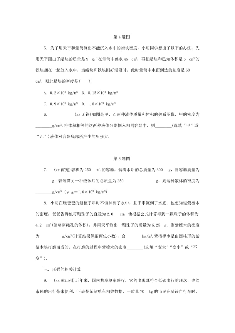 陕西省中考物理 专题五 类型一力学选填类计算复习练习.doc_第2页