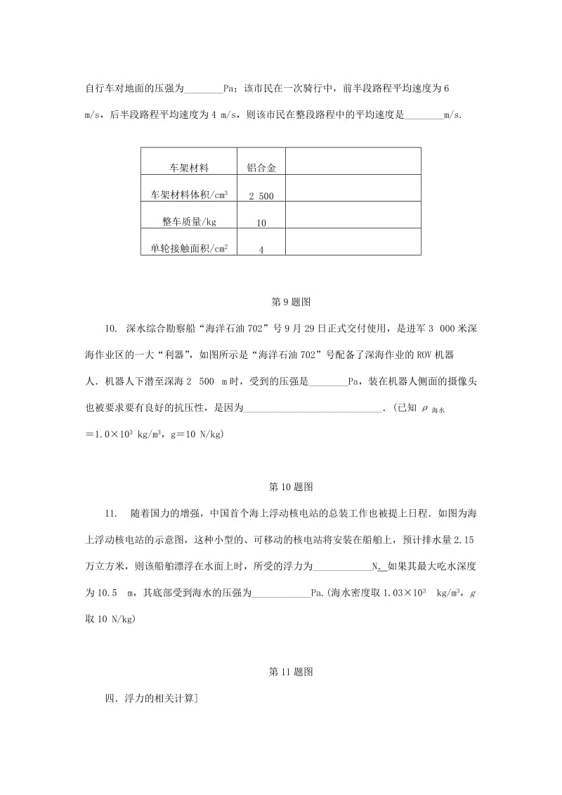 陕西省中考物理 专题五 类型一力学选填类计算复习练习.doc_第3页