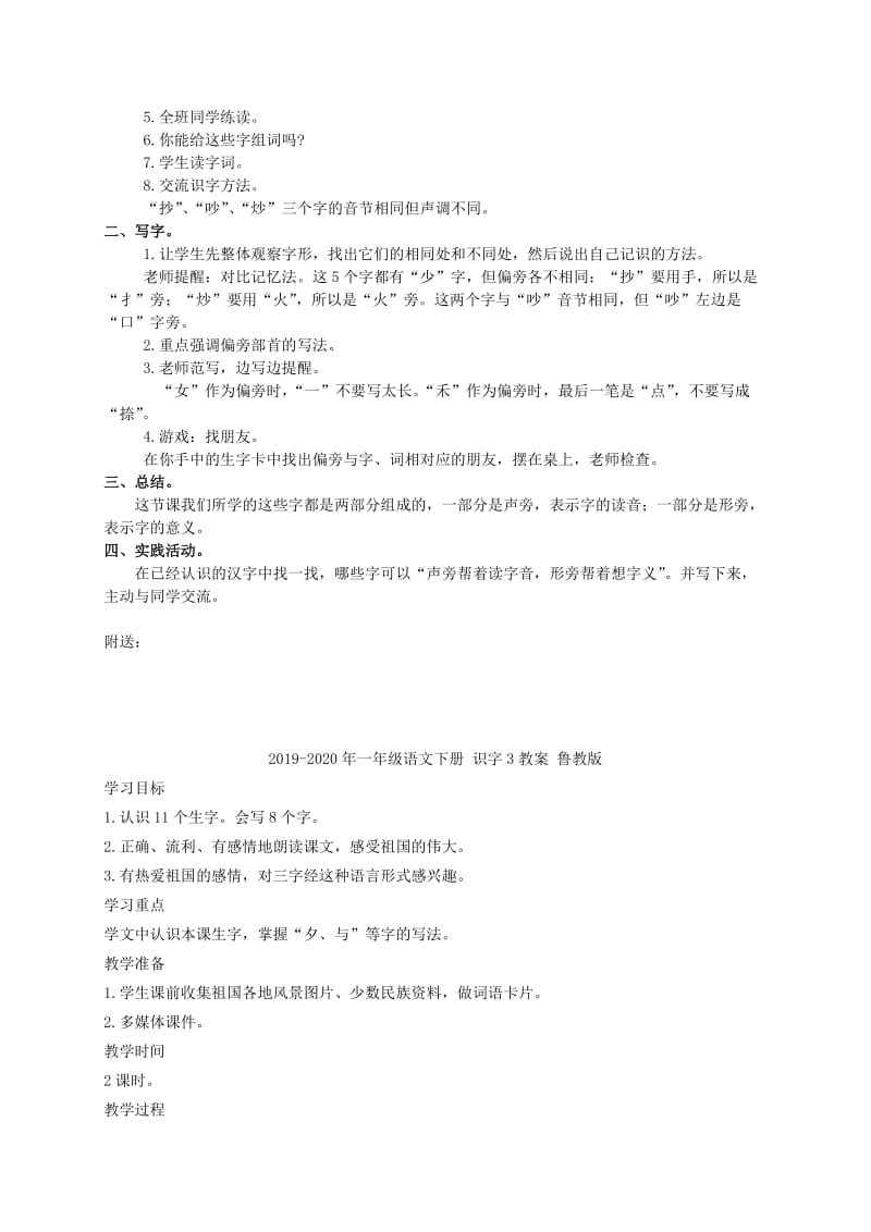 2019-2020年一年级语文下册 识字3教案 湘教版.doc_第2页