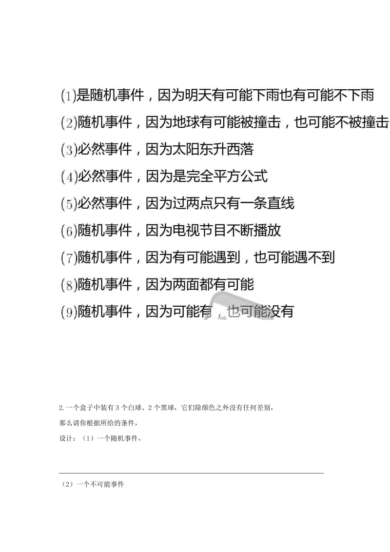 江苏省淮安市淮阴区凌桥乡八年级数学下册 第8章 认识概率 8.1 确定事件和随机事件同步测试 （新版）苏科版.doc_第2页